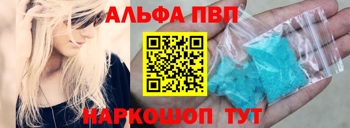 Киселёвск  A PVP Crystall  Вход с VPN  A-PVP крисы CK  Альфа ПВП VHQ 
