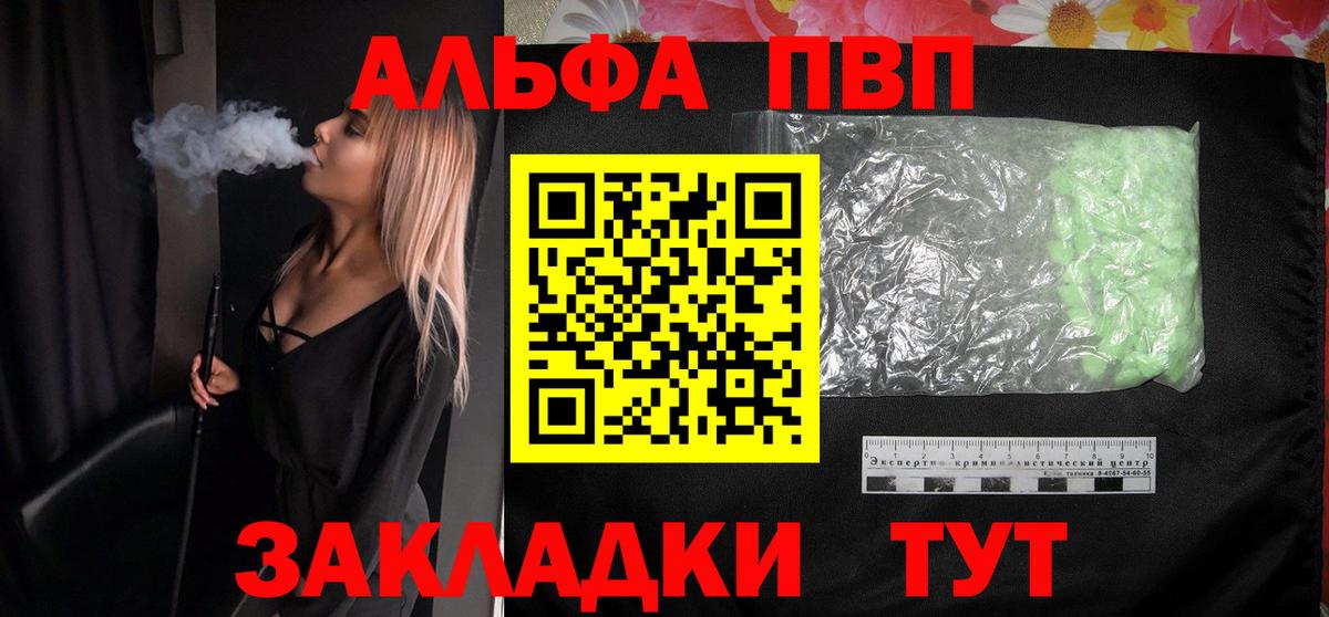 Alfa_PVP VHQ Киселёвск