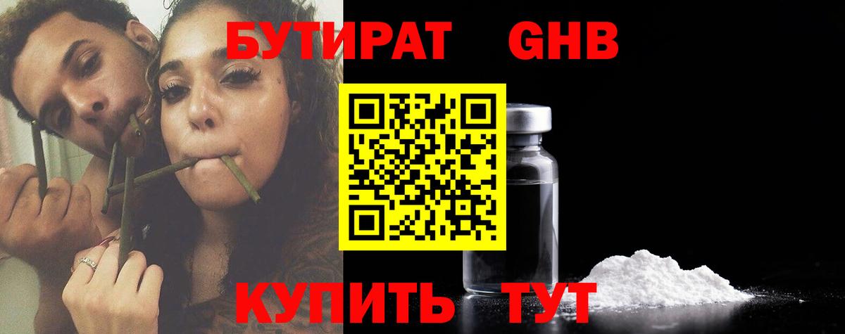 БУТИРАТ буратино Киселёвск