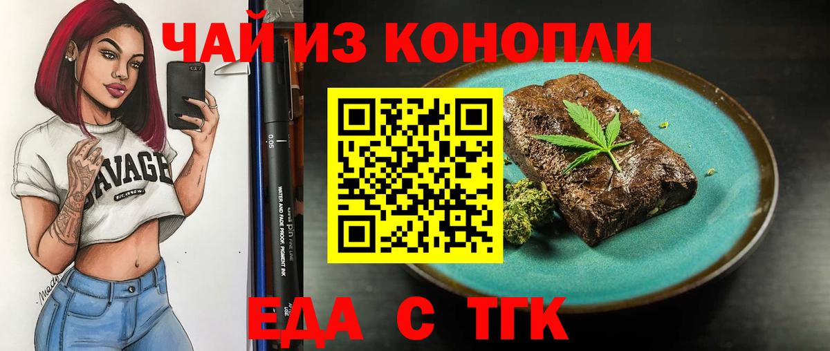 Еда ТГК конопля Киселёвск