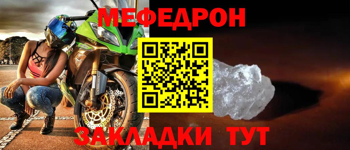 Мефедрон  Киселёвск