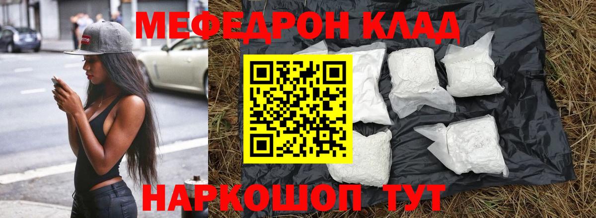 Киселёвск  МЯУ-МЯУ 4 MMC  Меф  МЯУ-МЯУ кристаллы  Мефедрон  Вход с VPN 