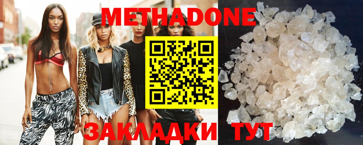 Метадон белоснежный Киселёвск
